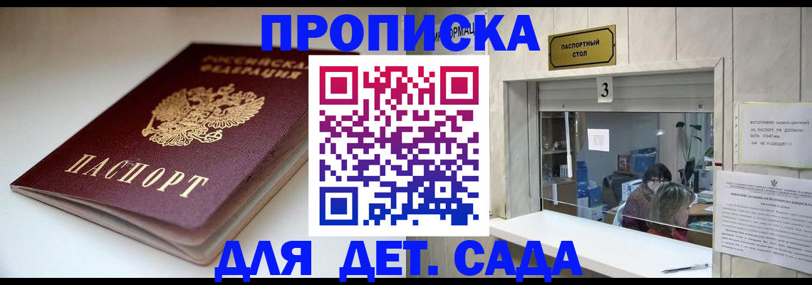 временная регистрация для школы в Сорочинске