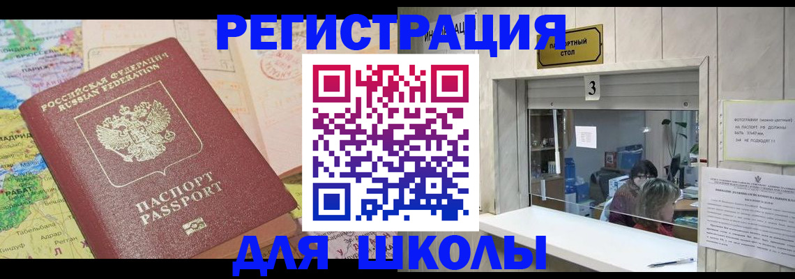 купить прописку в Сорочинске